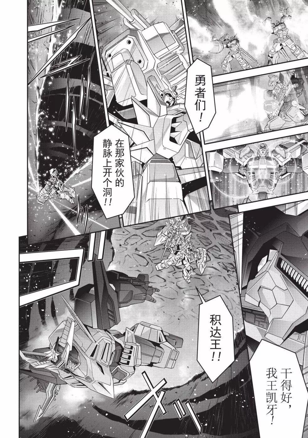 勇者王我王凱牙外傳 積達王 灼熱的不死鳥 - 第01話 - 3