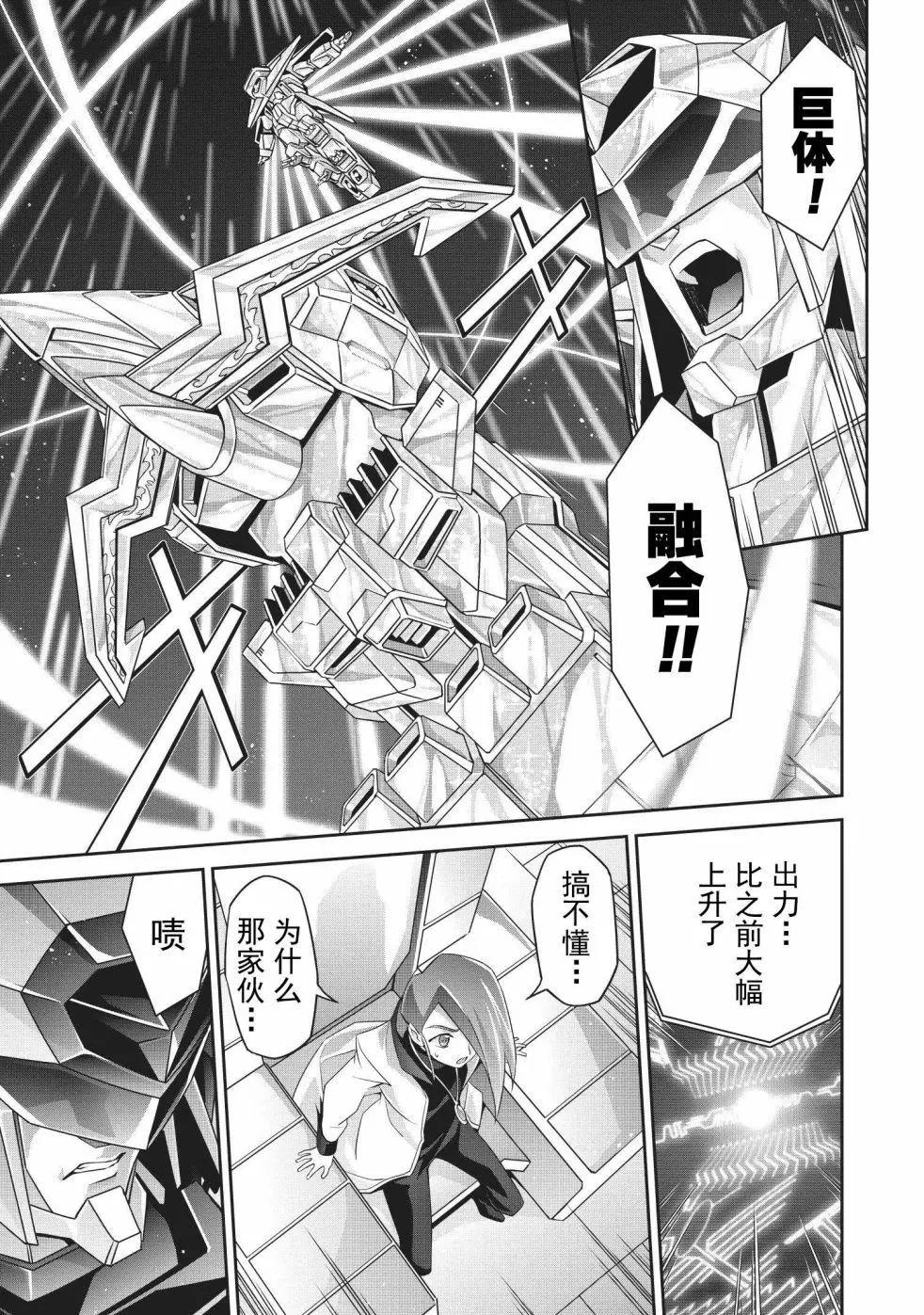 勇者王我王凱牙外傳 積達王 灼熱的不死鳥 - 第01話 - 4