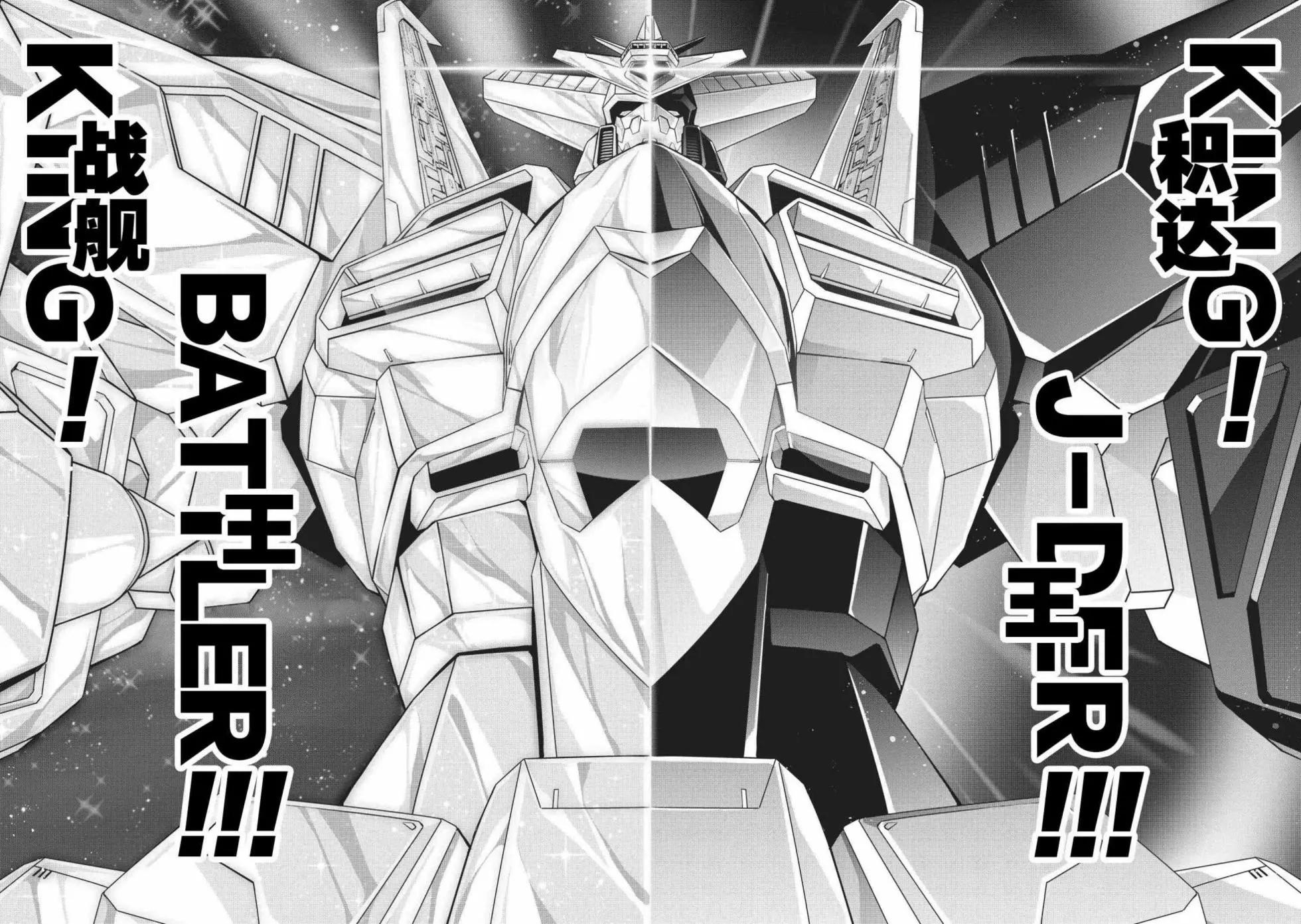 勇者王我王凱牙外傳 積達王 灼熱的不死鳥 - 第01話 - 7