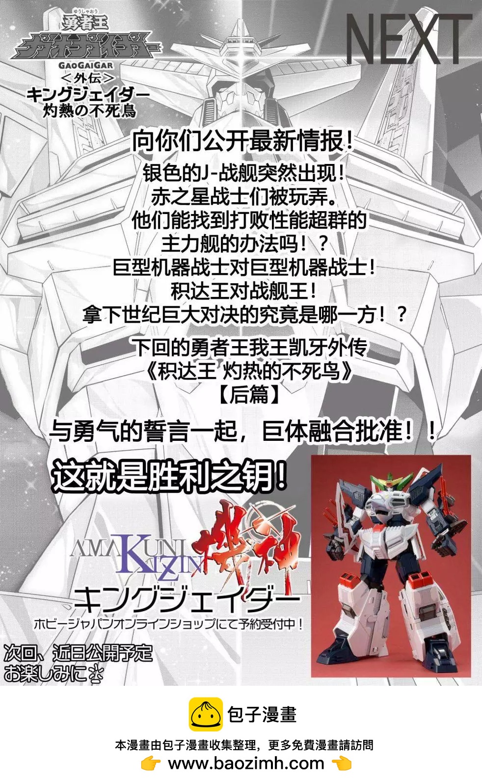 勇者王我王凱牙外傳 積達王 灼熱的不死鳥 - 第01話 - 2