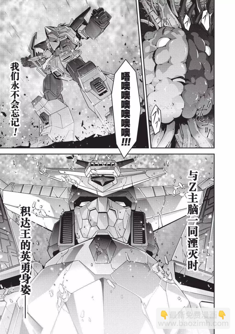 勇者王我王凱牙外傳 積達王 灼熱的不死鳥 - 第01話 - 4