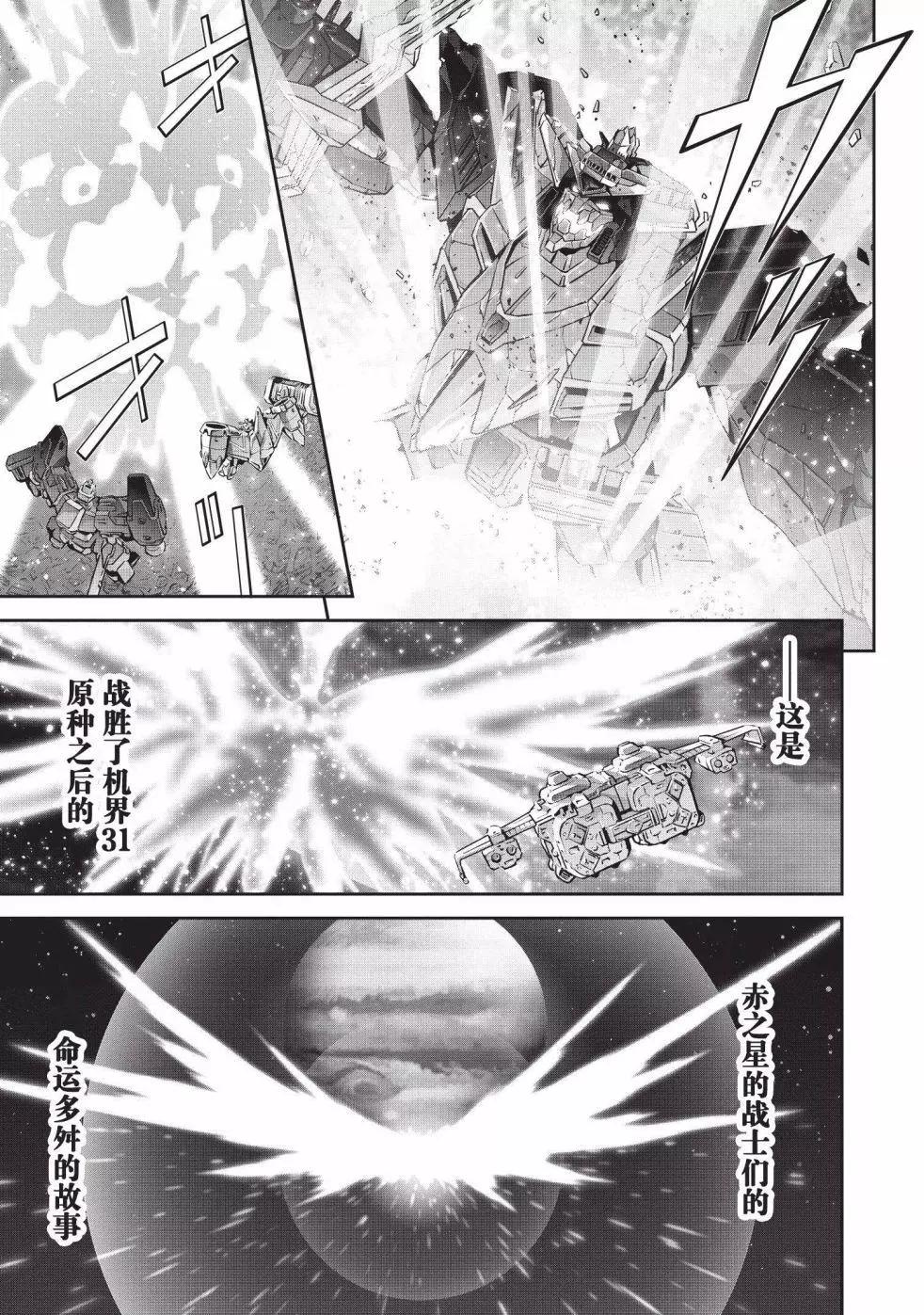 勇者王我王凱牙外傳 積達王 灼熱的不死鳥 - 第01話 - 6