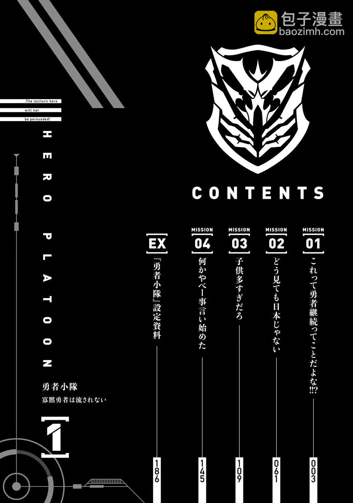 勇者小隊 寡言勇者不會隨波逐流 - 一卷附錄 - 3