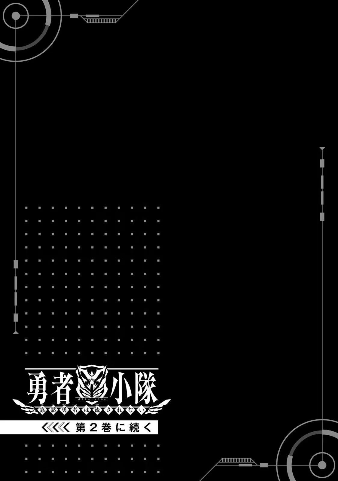 勇者小隊 寡言勇者不會隨波逐流 - 一卷附錄 - 1