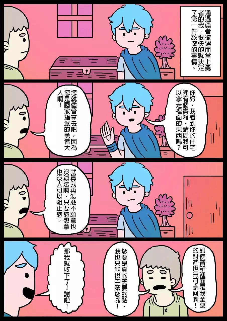 勇者系列 - 第02回 - 1