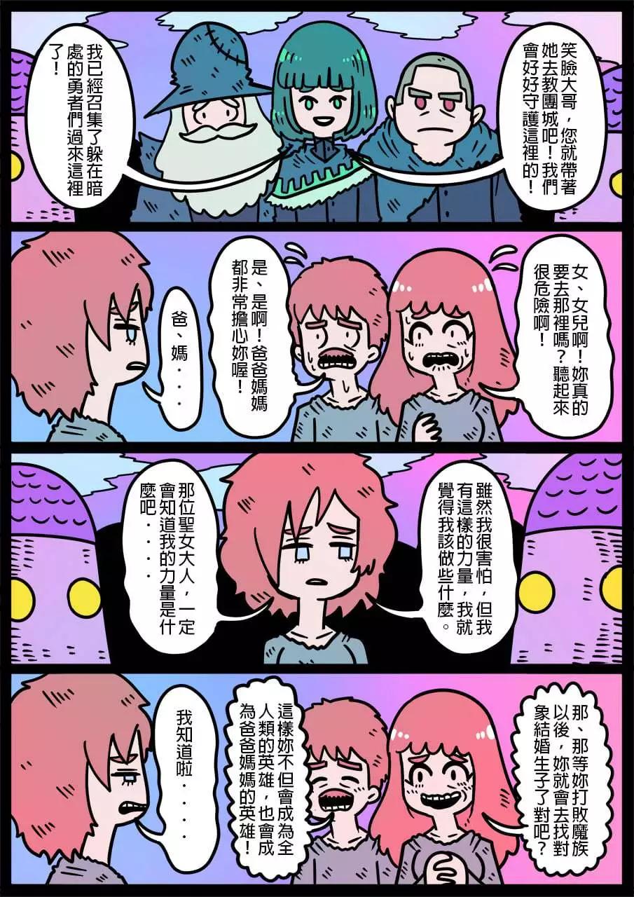 勇者系列 - 第998話 - 1