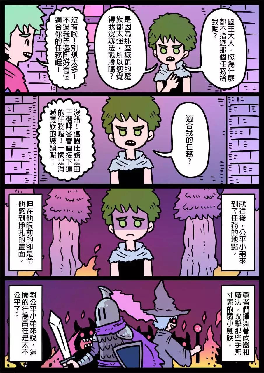 勇者系列 - 第1133話 - 1