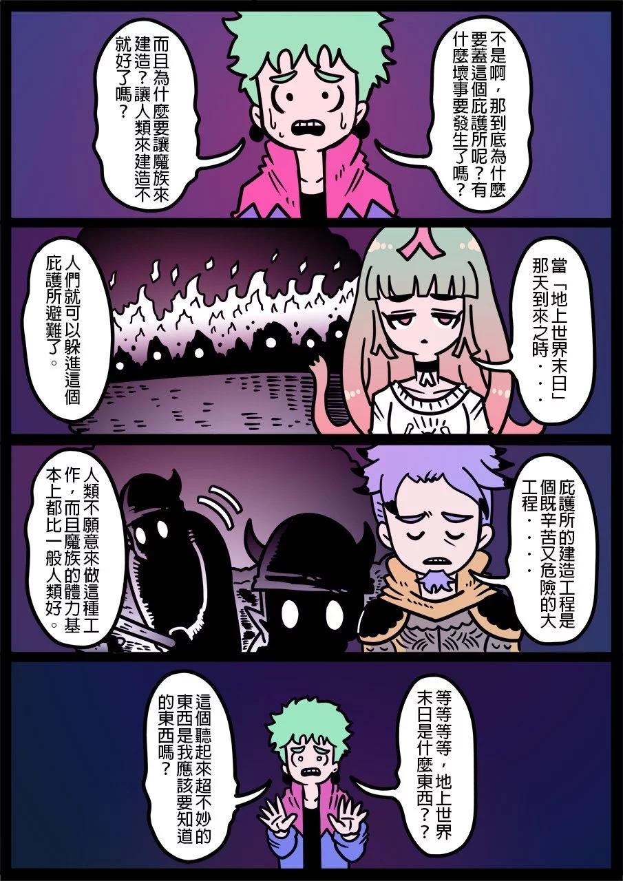 勇者系列 - 第1167話 - 1