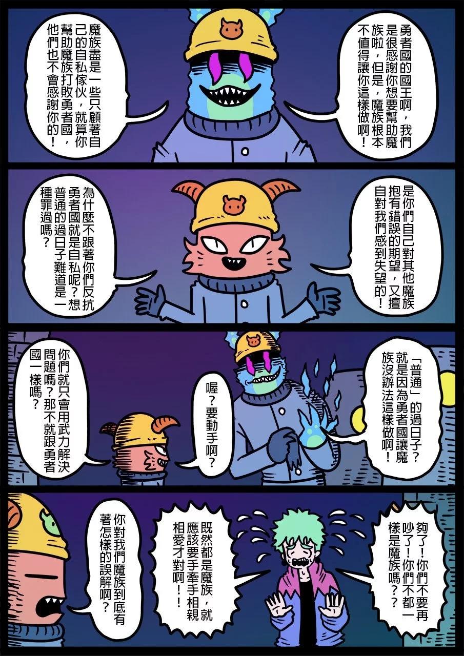 勇者系列 - 第1176话 - 1