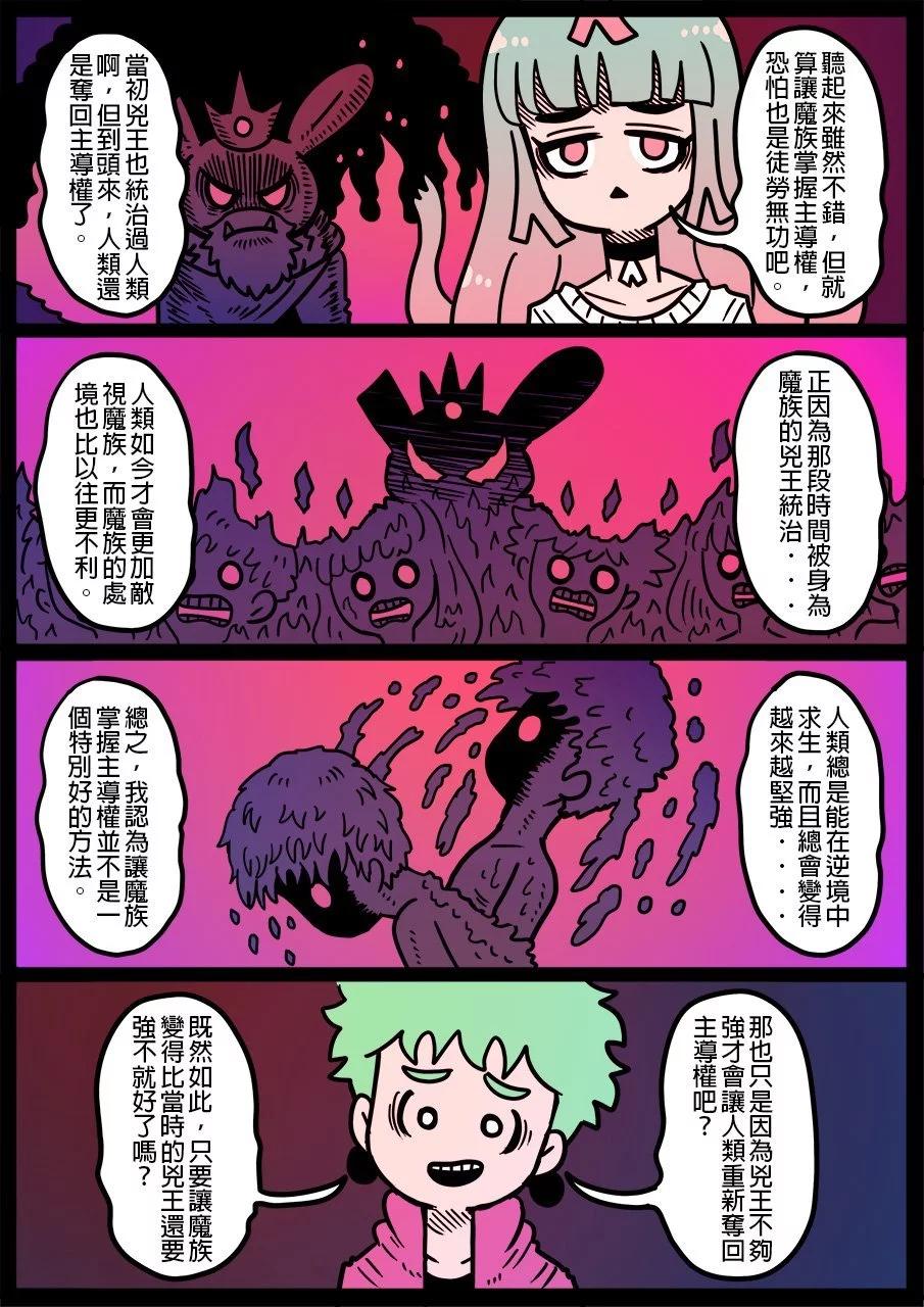 勇者系列 - 第1171话 - 1