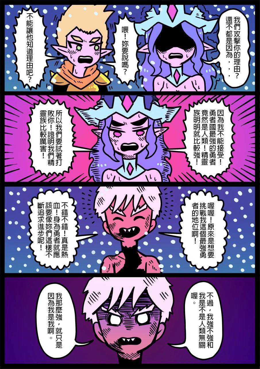 勇者系列 - 第1258話 - 1