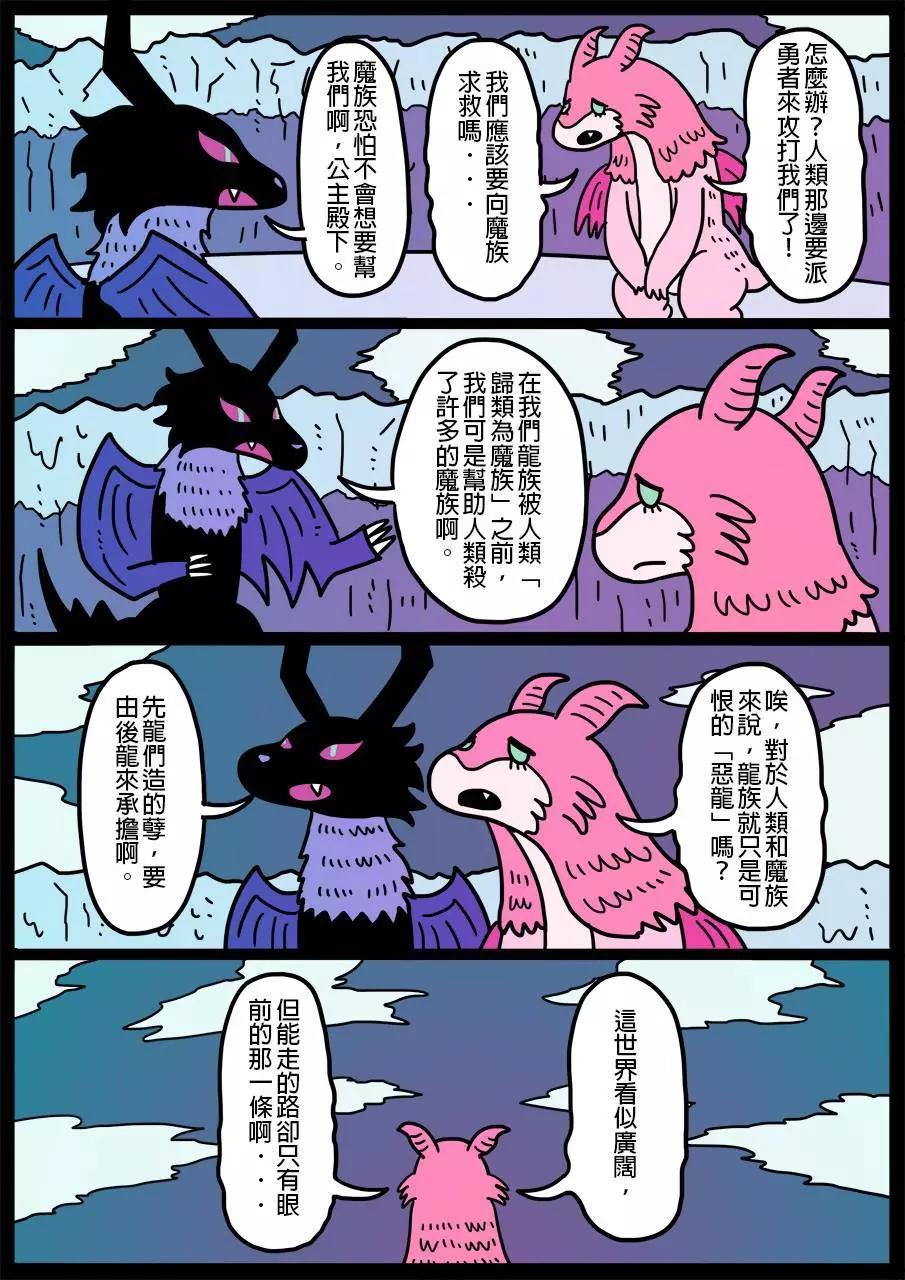 勇者系列 - 第131話 - 1