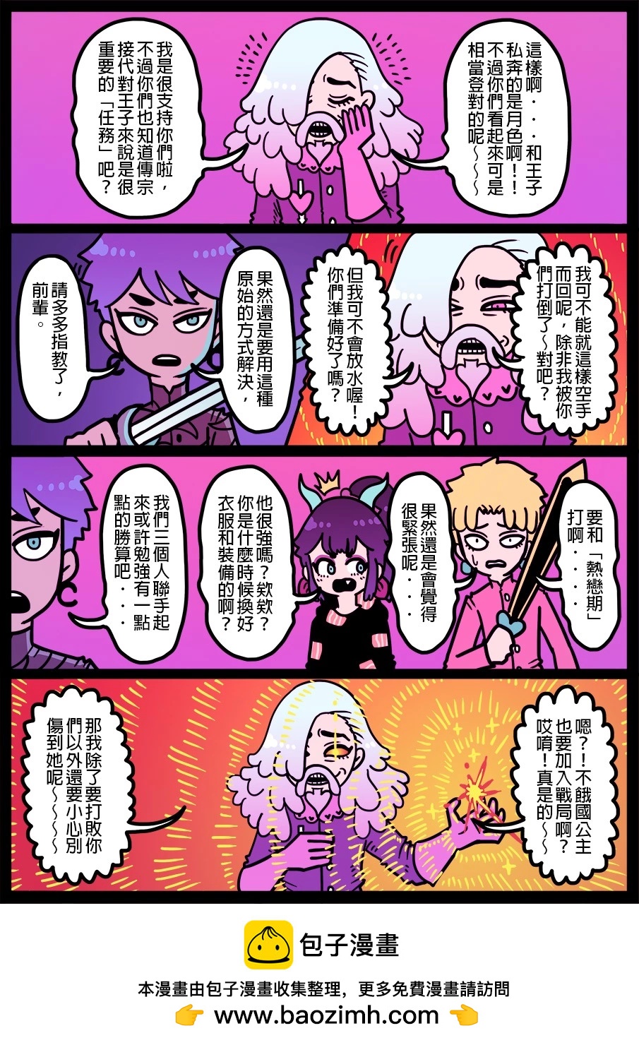 勇者系列 - 第1456話 - 1