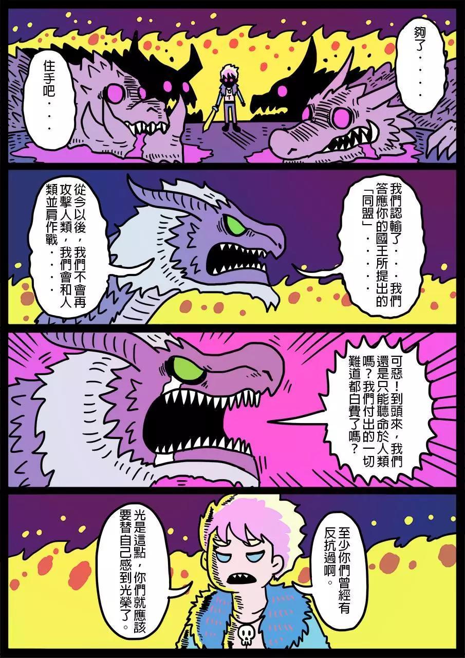 勇者系列 - 第253話 - 1