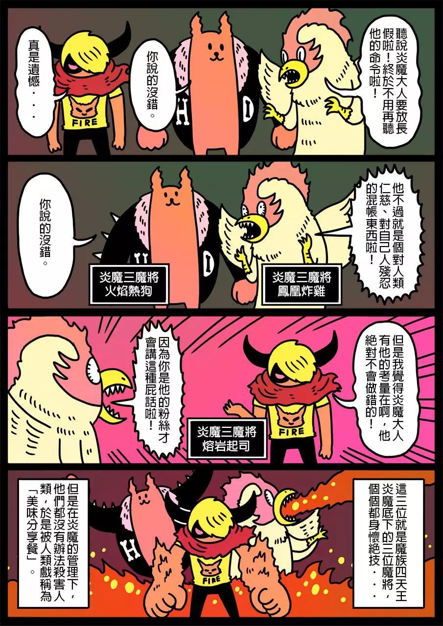 勇者系列 - 第261话 - 1