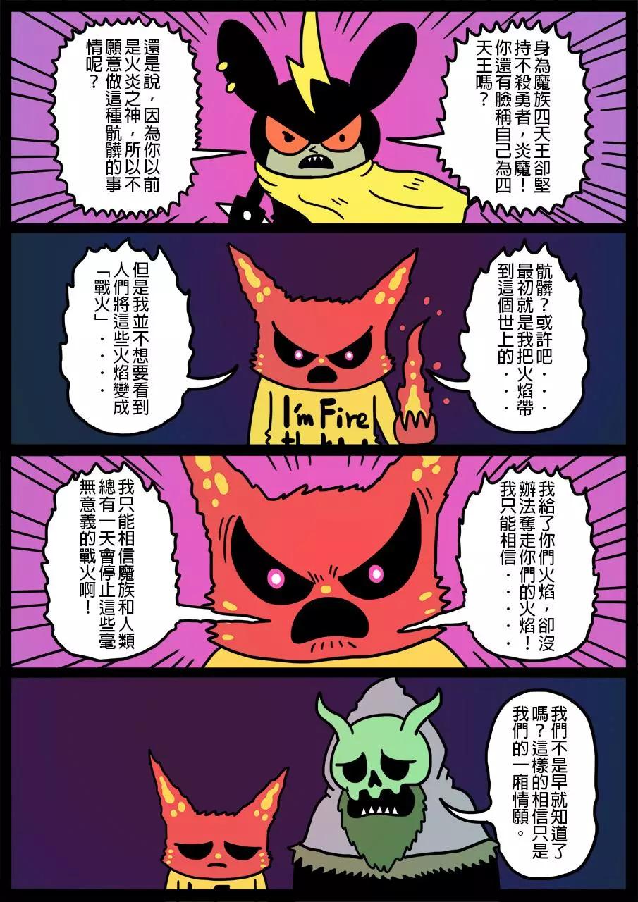 勇者系列 - 第263話 - 1