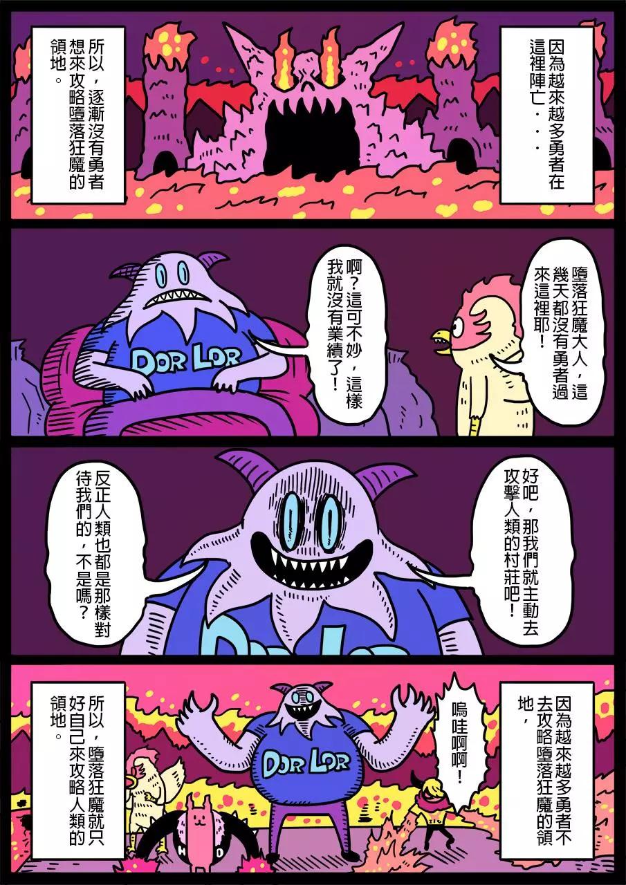 勇者系列 - 第281话 - 1