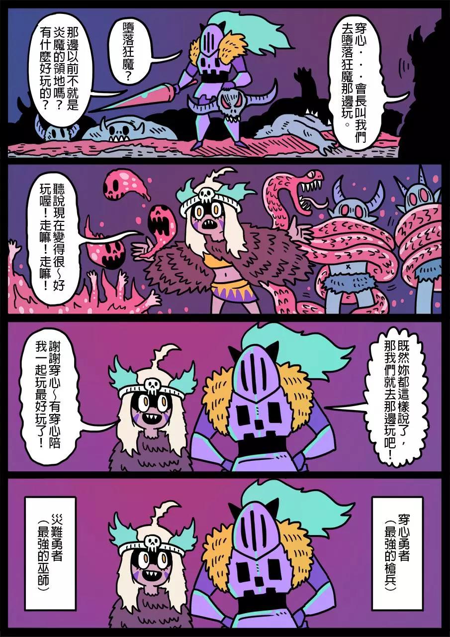 勇者系列 - 第285話 - 1