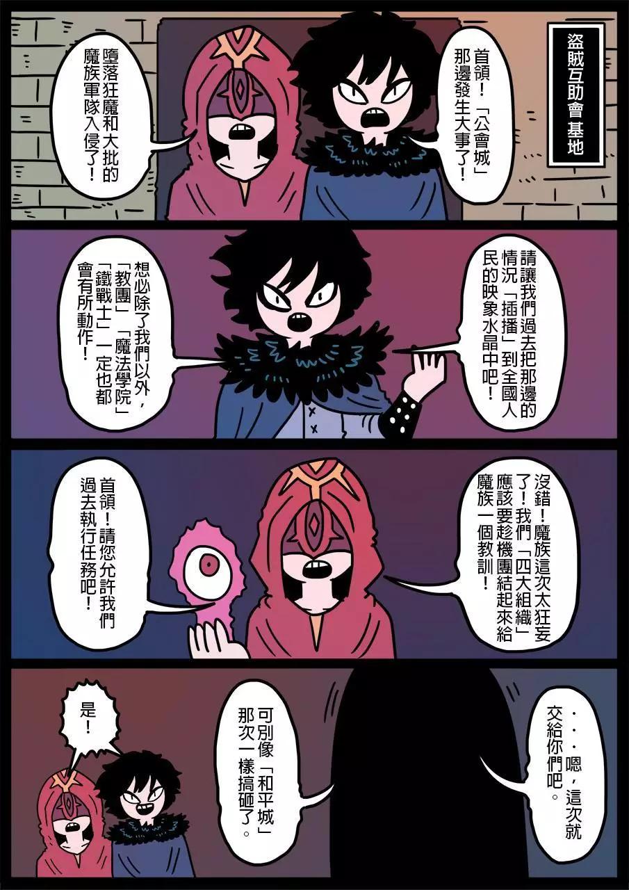 勇者系列 - 第385话 - 1