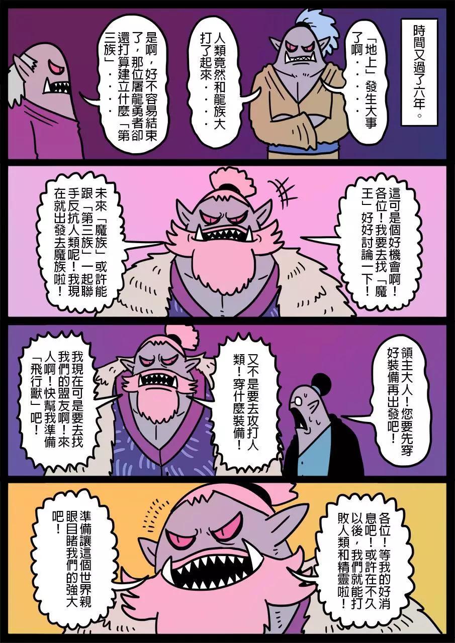 勇者系列 - 第459話 - 1