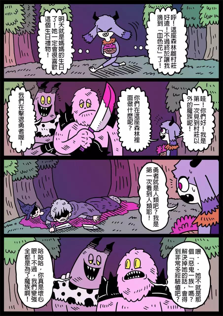 勇者系列 - 第507话 - 1