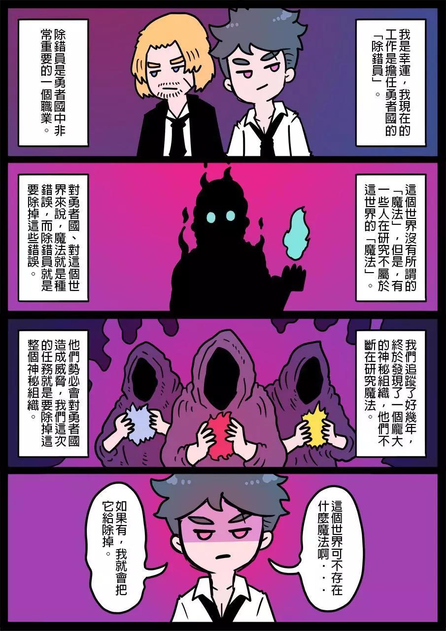 勇者系列 - 第711話 - 1