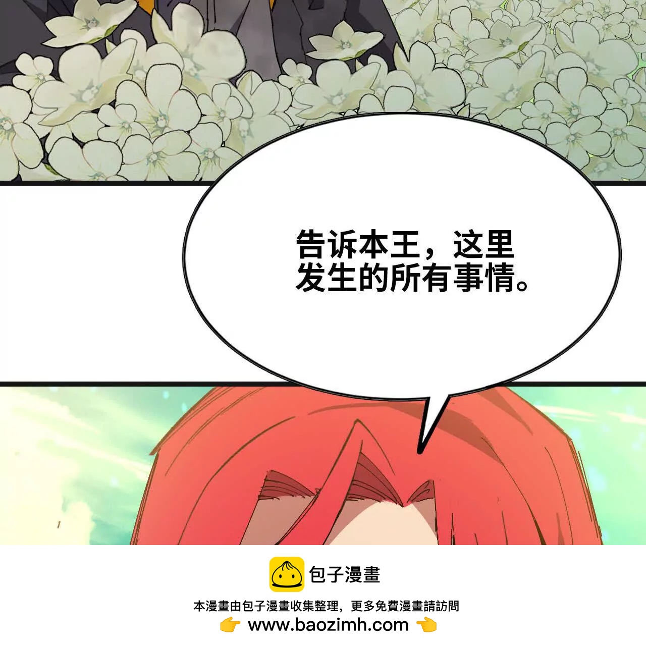 勇者X女魔王 - 104 情報(2/3) - 2