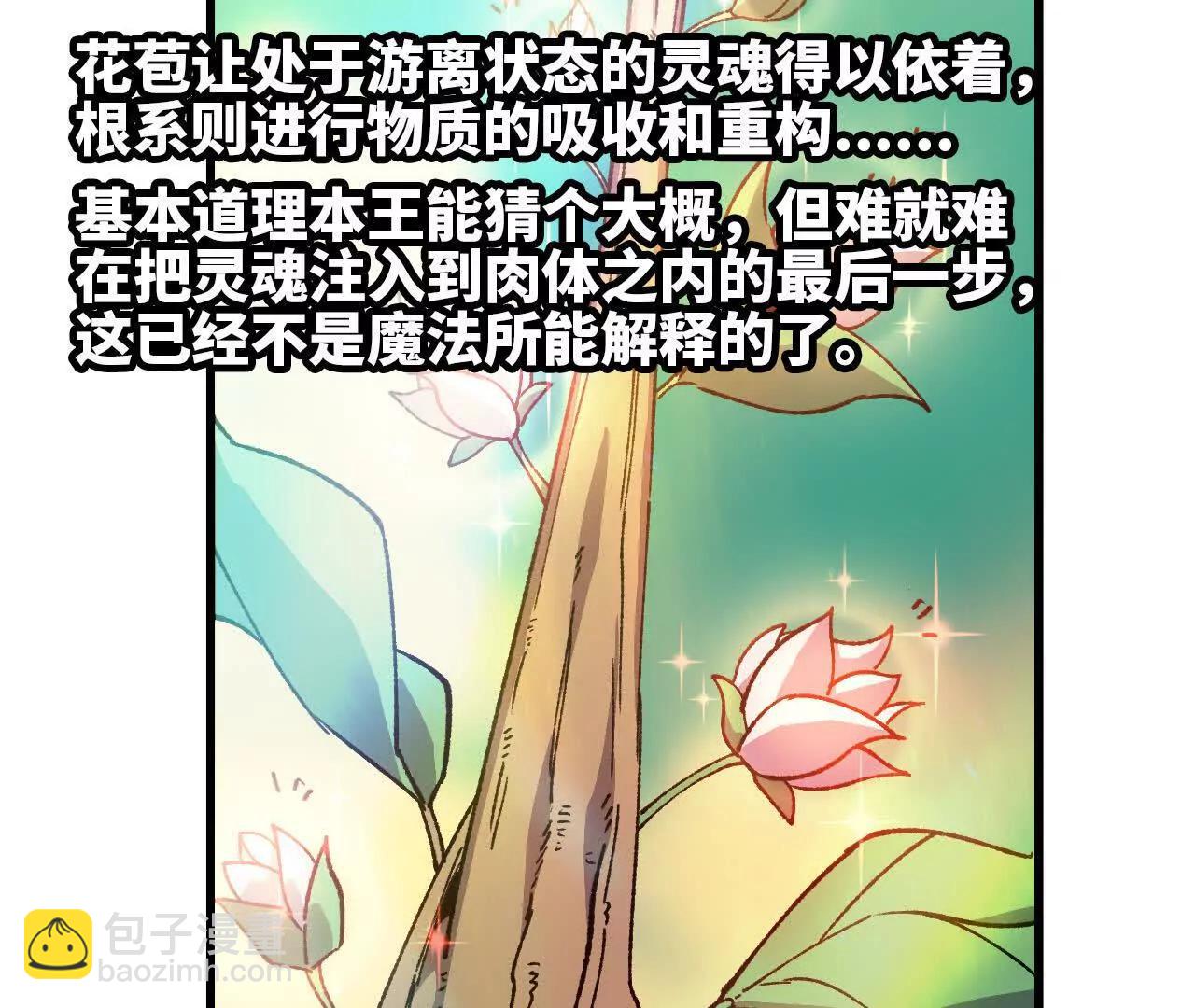 108 创造法则(1/3)-第109话