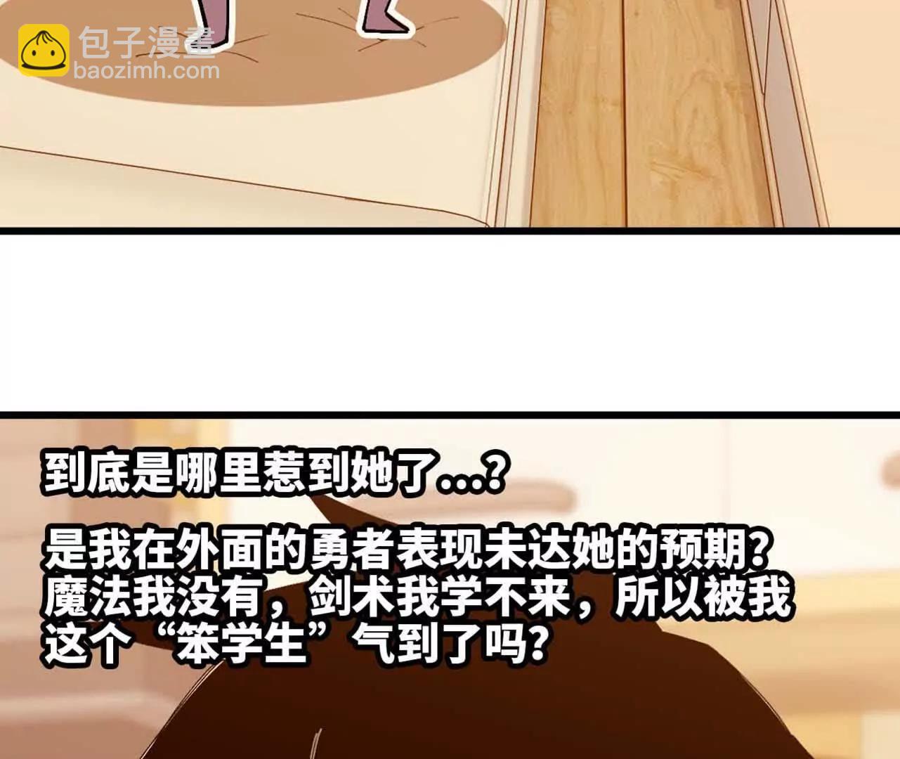 勇者X女魔王 - 114 燉品(1/3) - 6