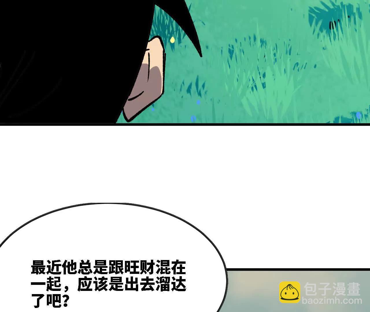勇者X女魔王 - 116 來者不善(1/2) - 3
