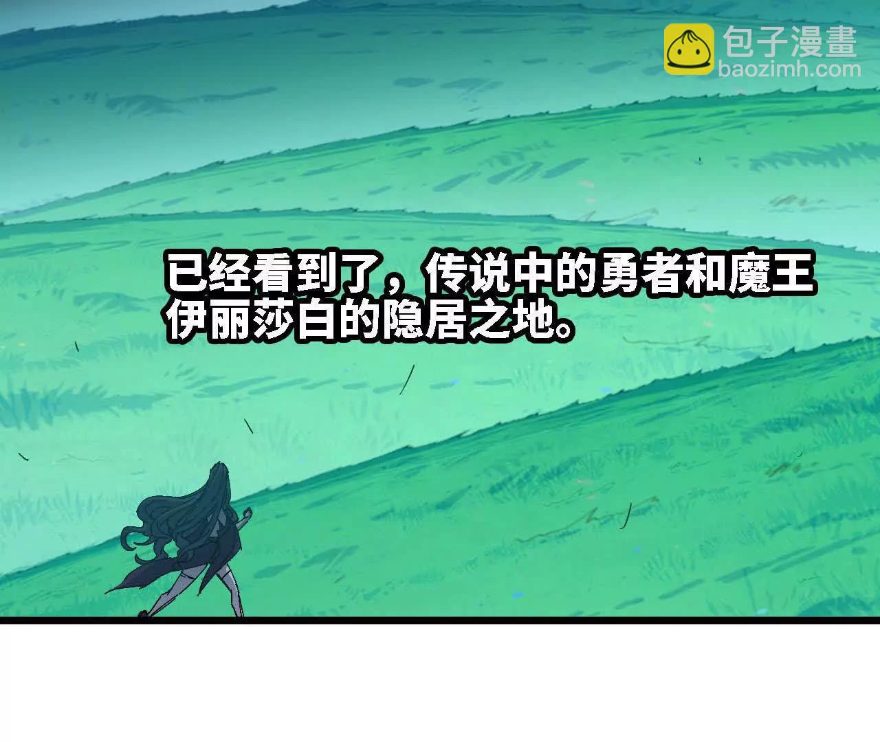 勇者X女魔王 - 116 來者不善(1/2) - 4