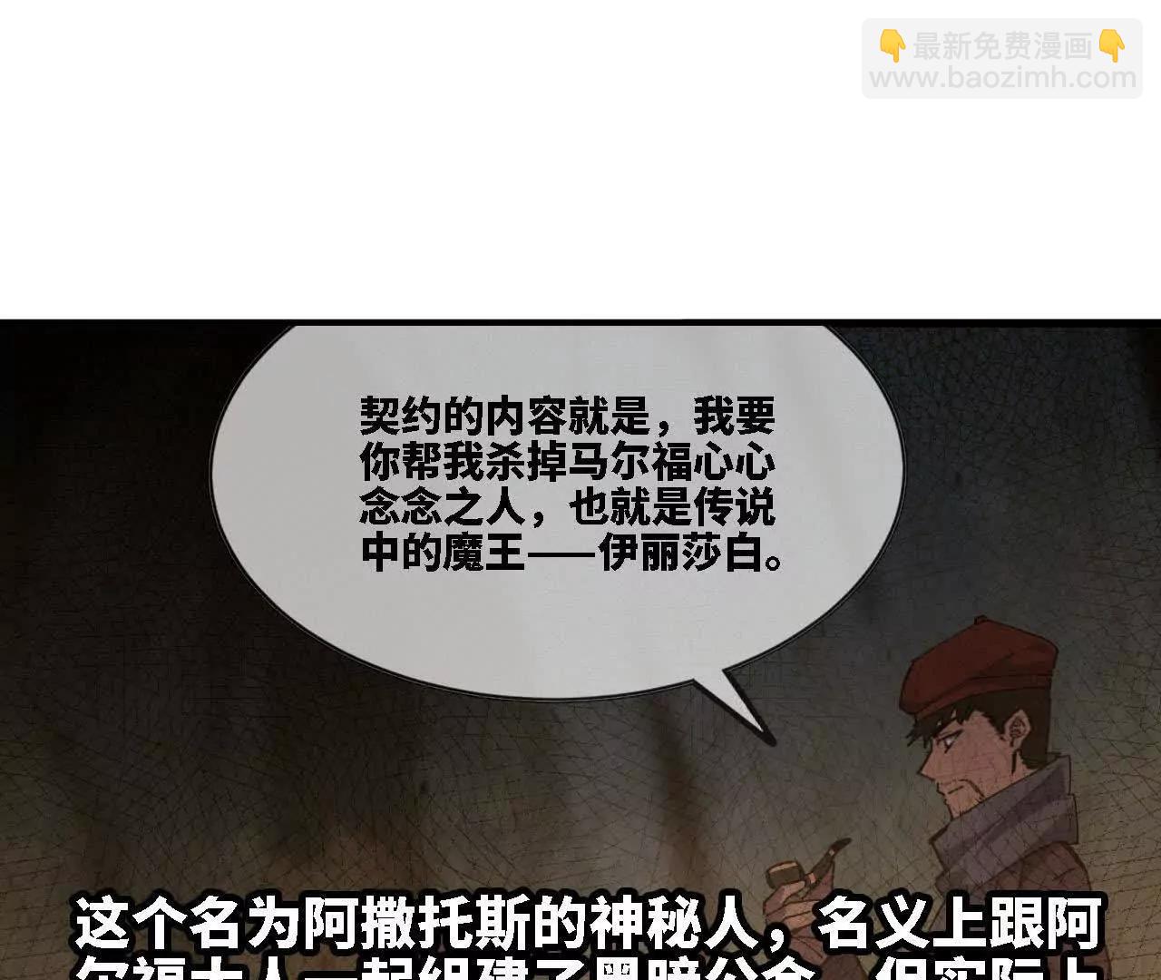 勇者X女魔王 - 116 來者不善(1/2) - 5