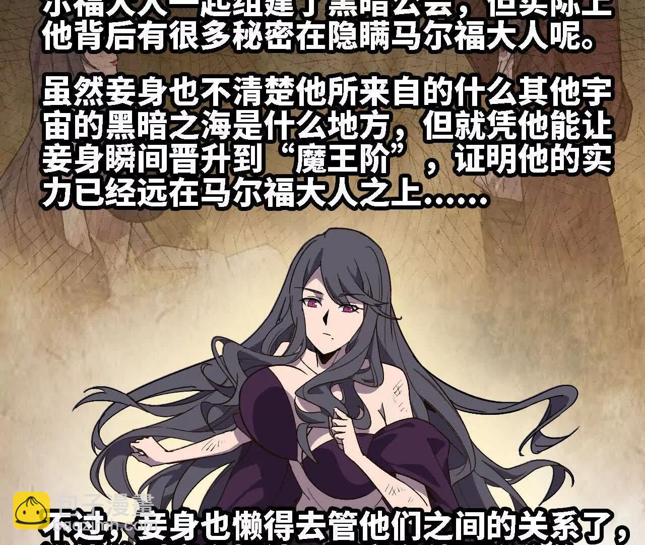 勇者X女魔王 - 116 來者不善(1/2) - 6