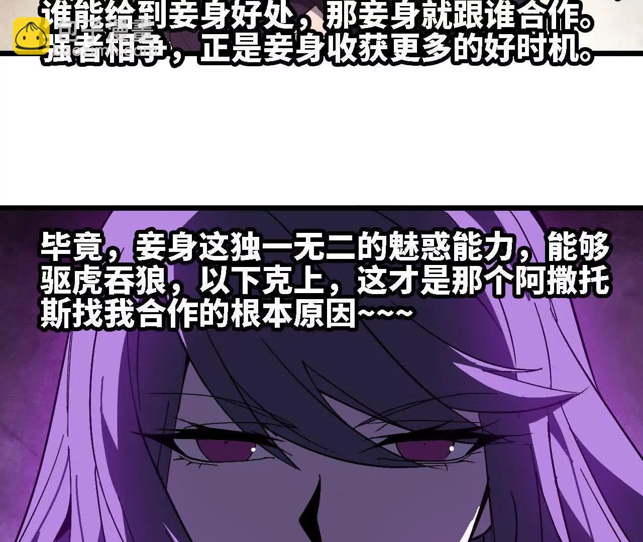 勇者X女魔王 - 116 來者不善(1/2) - 7