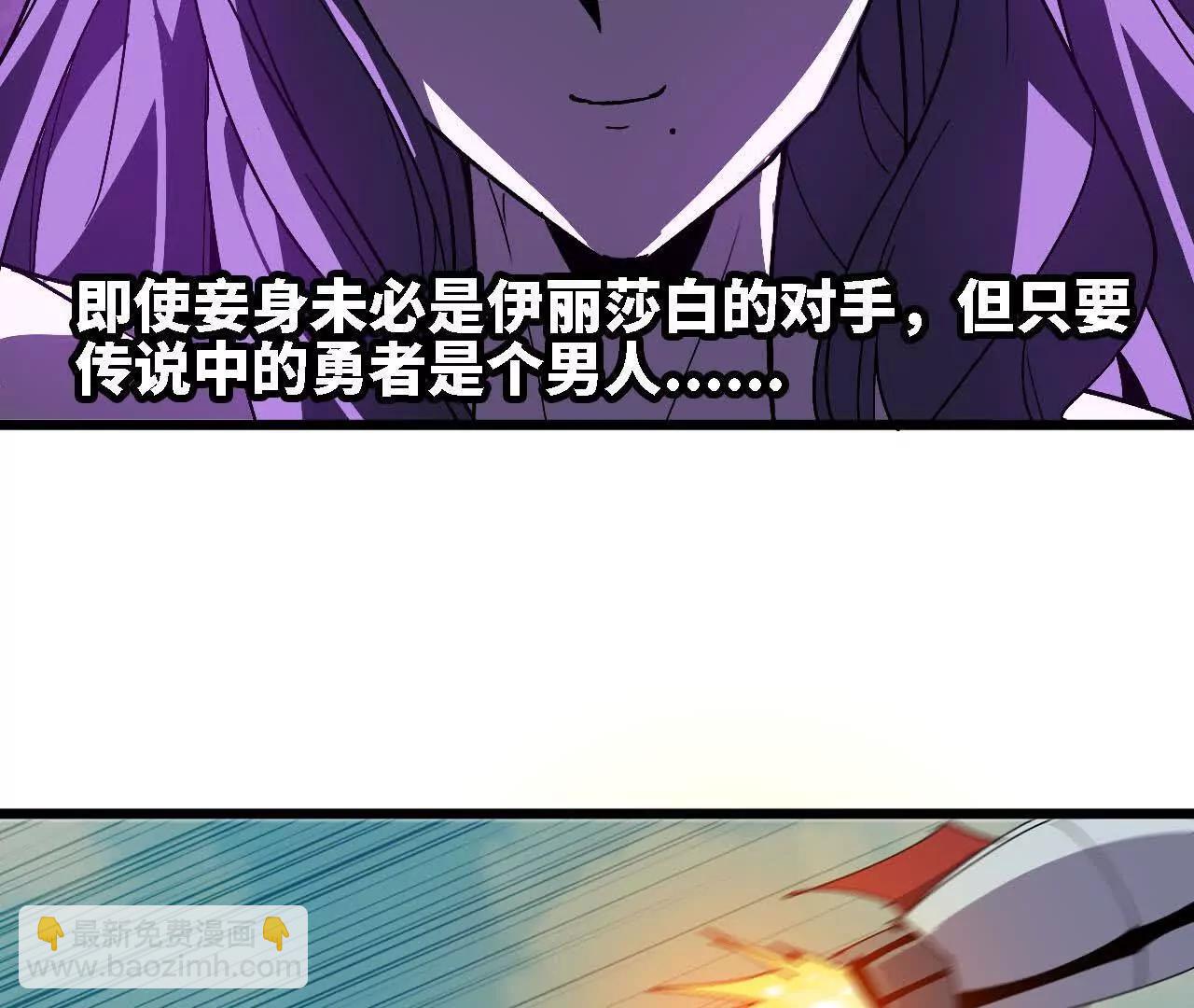 勇者X女魔王 - 116 來者不善(1/2) - 8