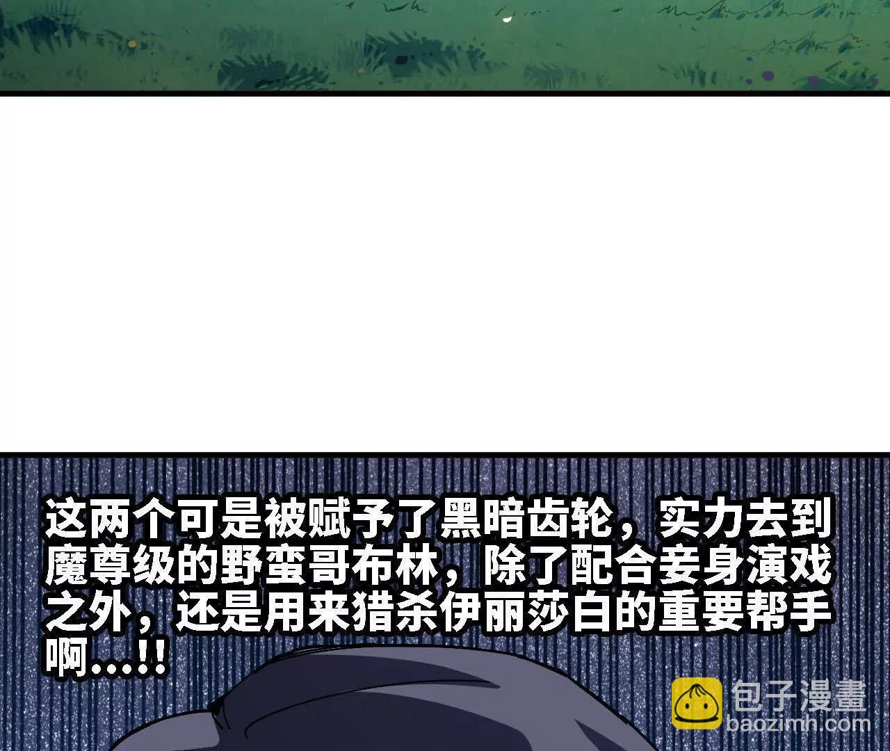 勇者X女魔王 - 116 來者不善(1/2) - 1