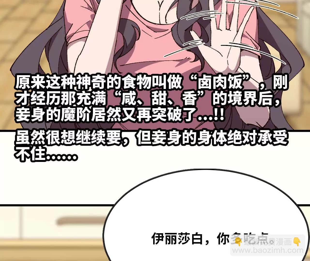 勇者X女魔王 - 120 攻勢不斷(1/2) - 2