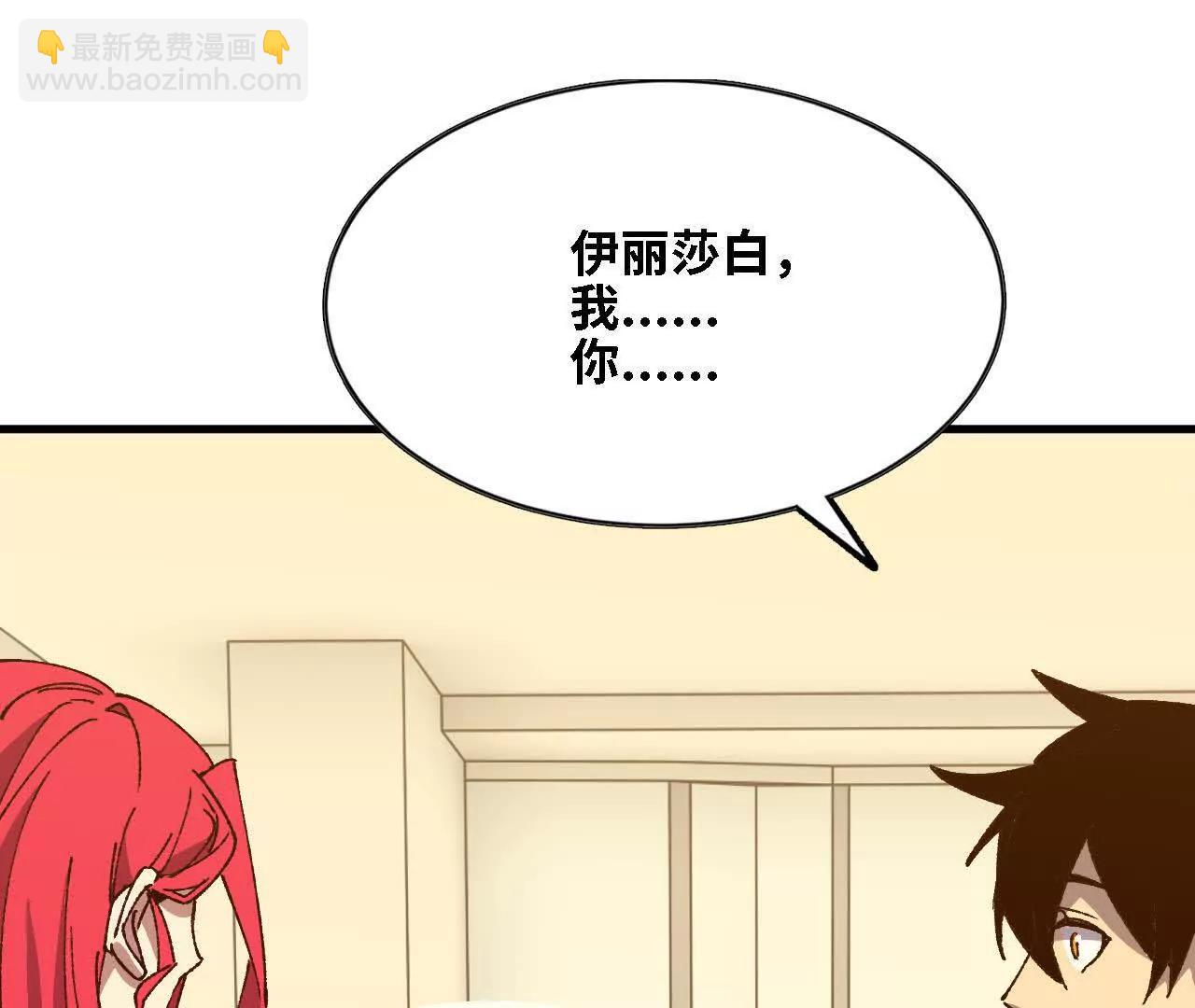 勇者X女魔王 - 124 迴應表白(1/2) - 4