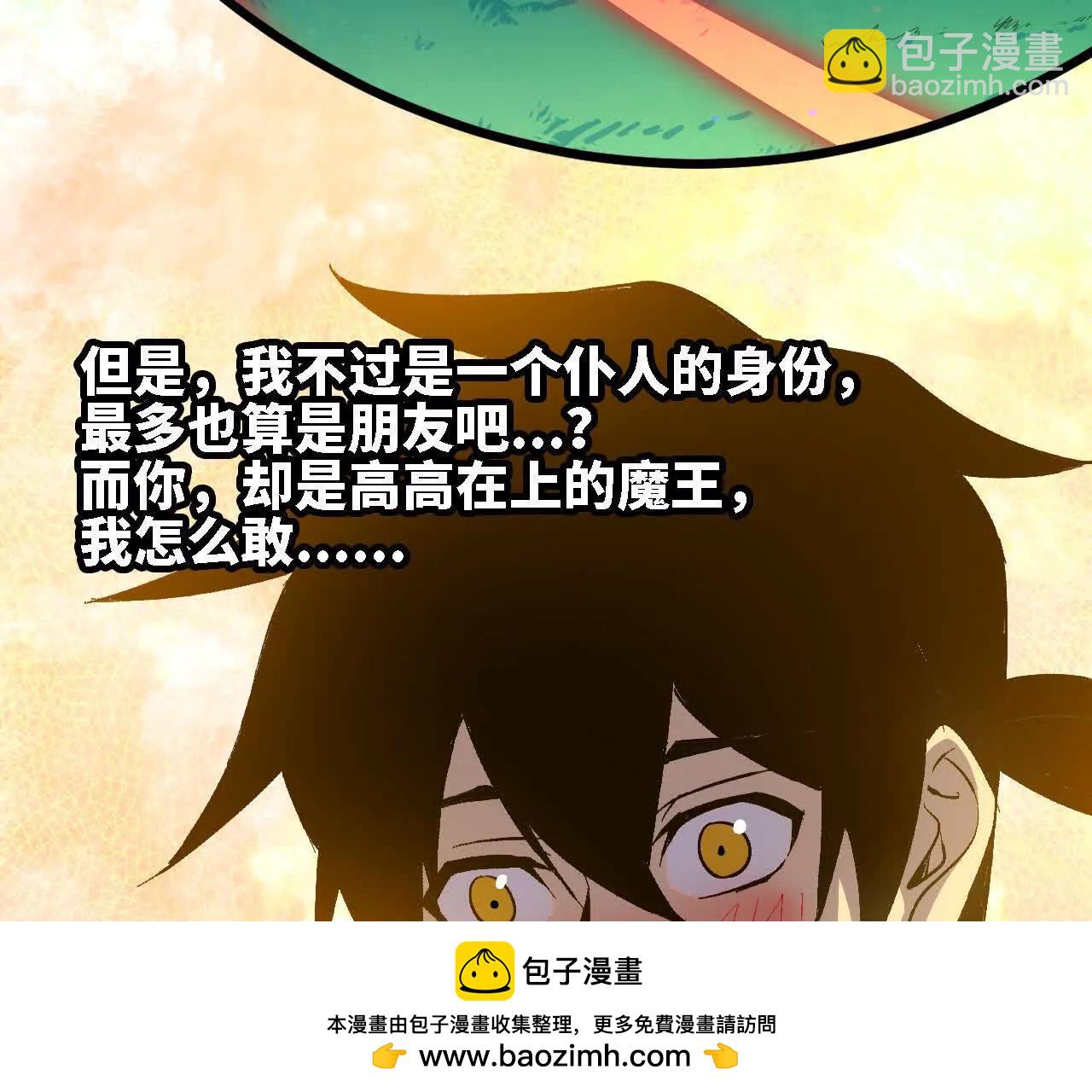 勇者X女魔王 - 124 迴應表白(1/2) - 2