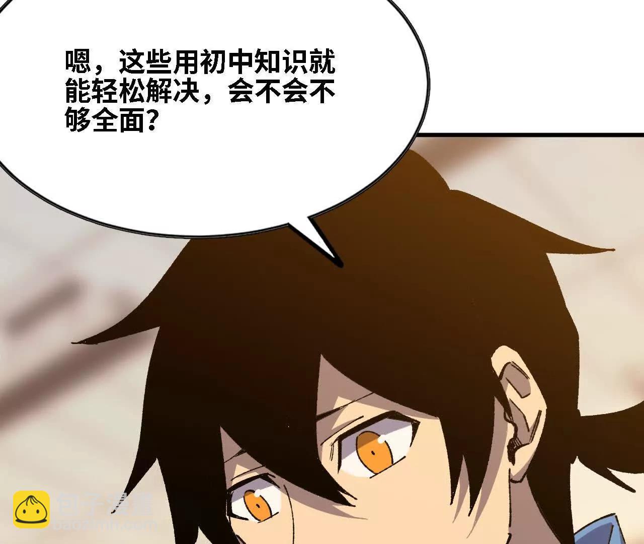 勇者X女魔王 - 128 悲傷過往(1/2) - 7