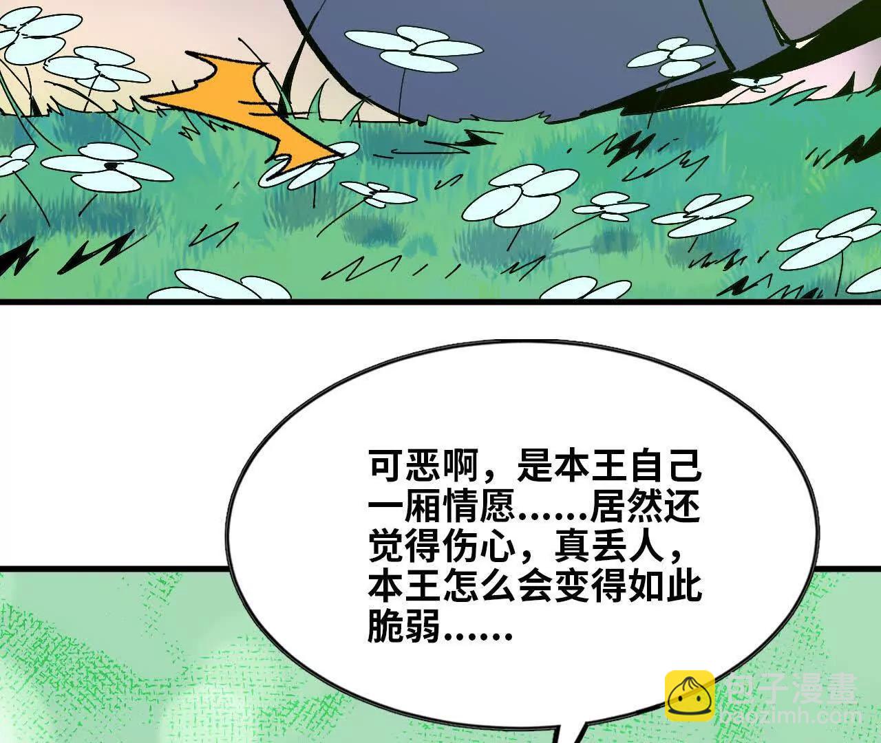 勇者X女魔王 - 130 復活艾米莉亞(1/3) - 8