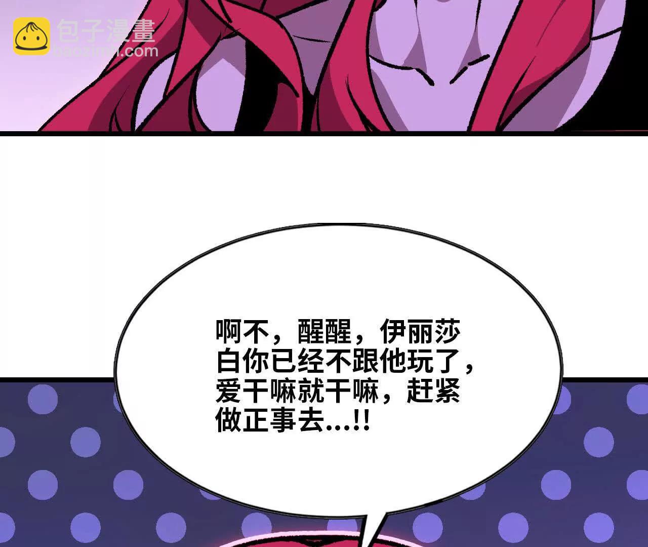 勇者X女魔王 - 130 復活艾米莉亞(1/3) - 3
