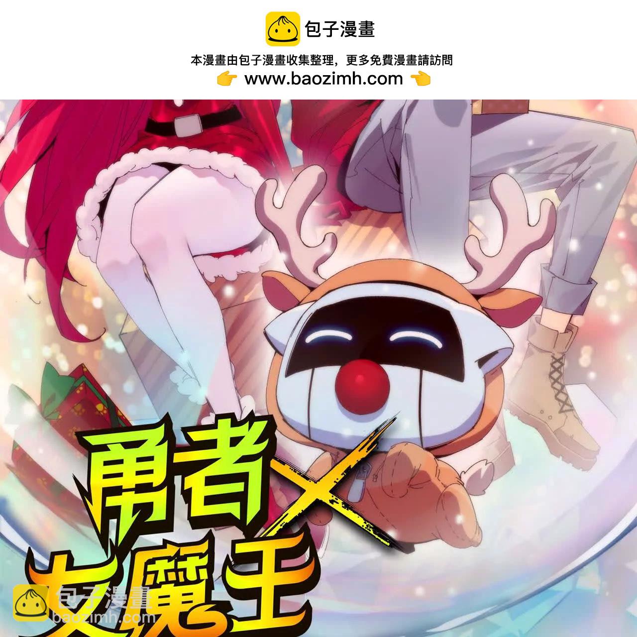勇者X女魔王 - 132 恢復記憶(1/2) - 2