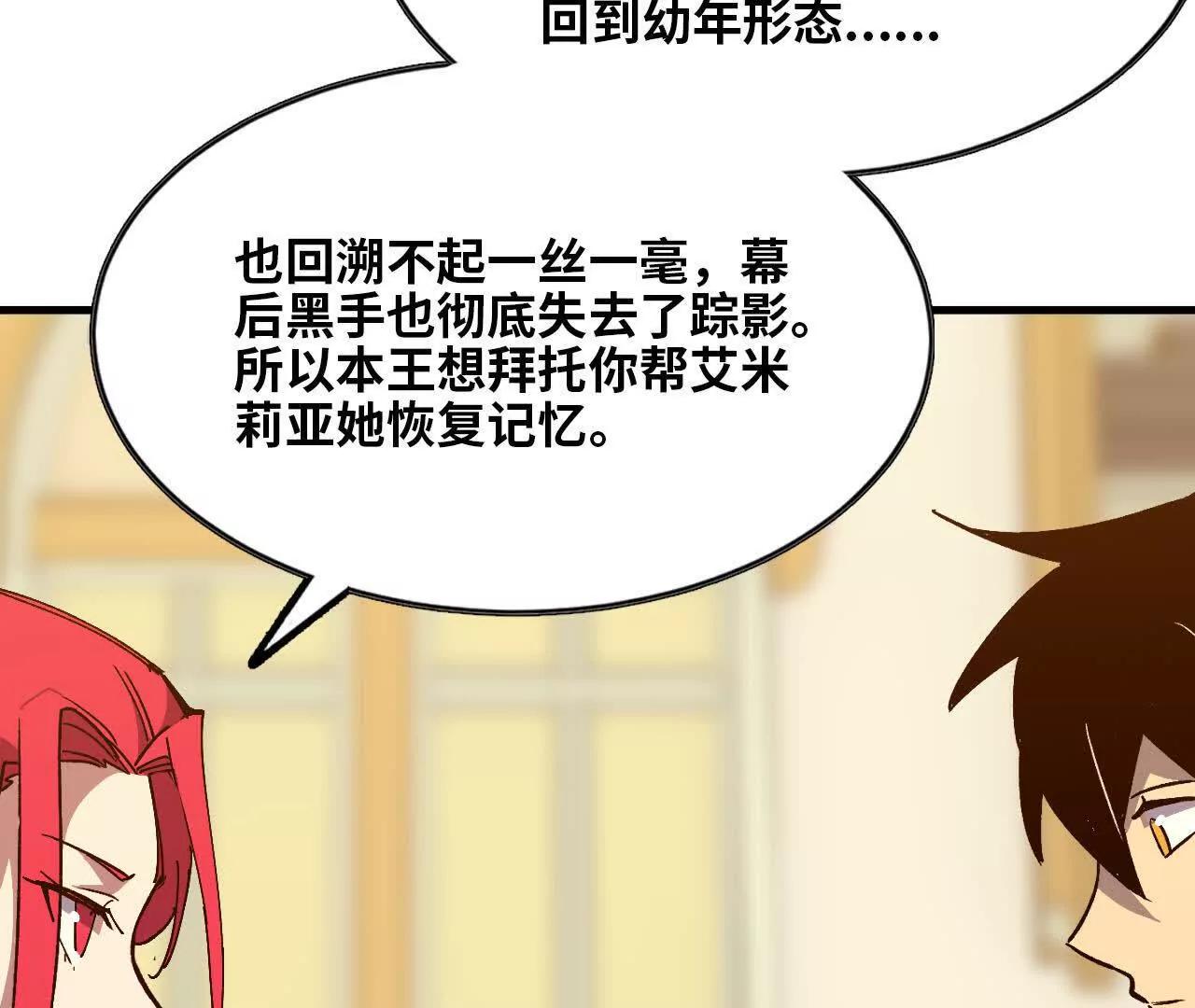 勇者X女魔王 - 132 恢復記憶(1/2) - 6