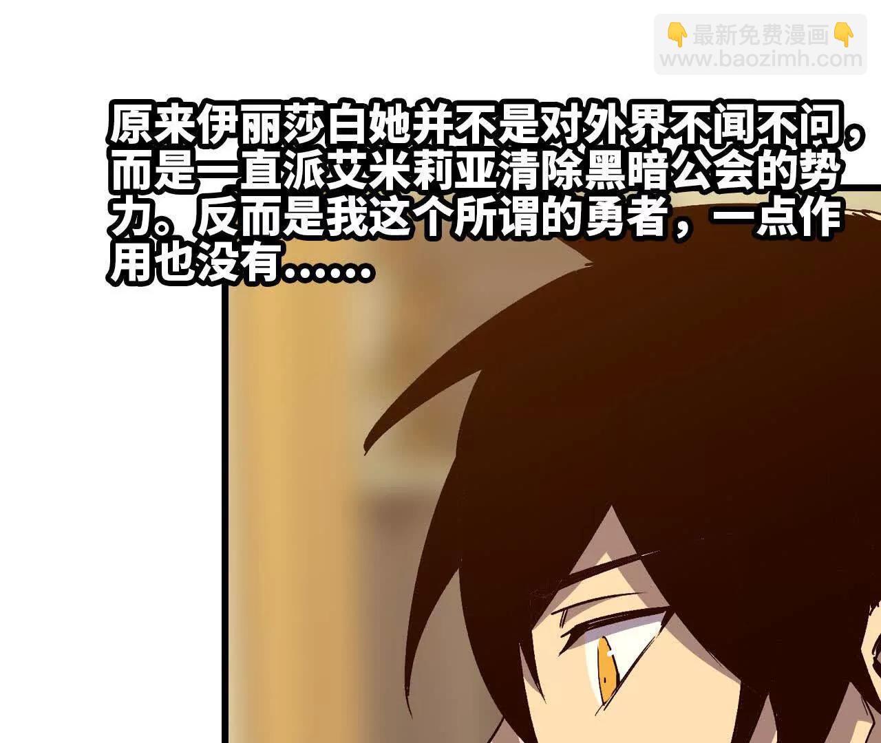 勇者X女魔王 - 132 恢復記憶(1/2) - 1