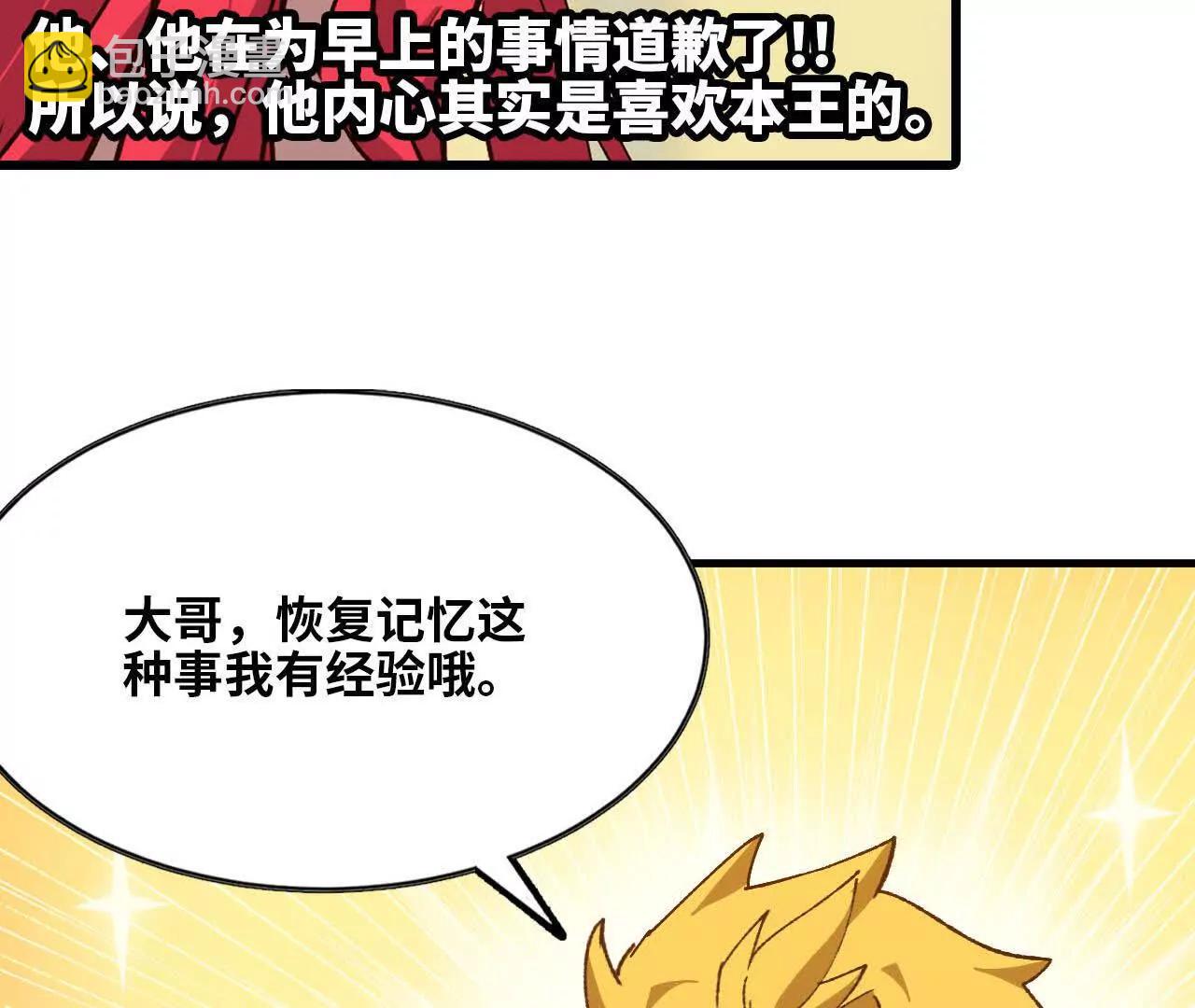 勇者X女魔王 - 132 恢復記憶(1/2) - 6