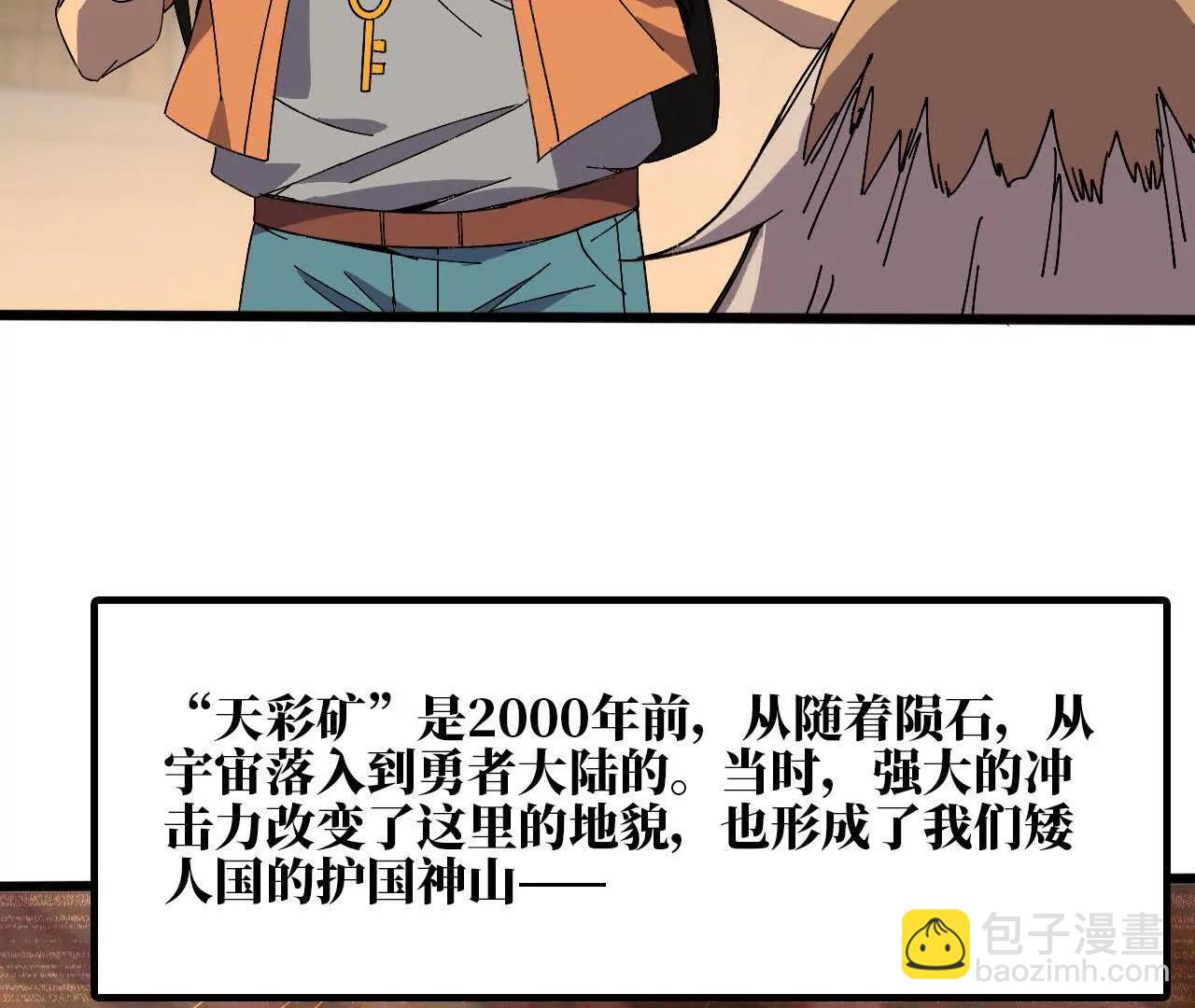 勇者X女魔王 - 139 聖錘峰(1/2) - 2