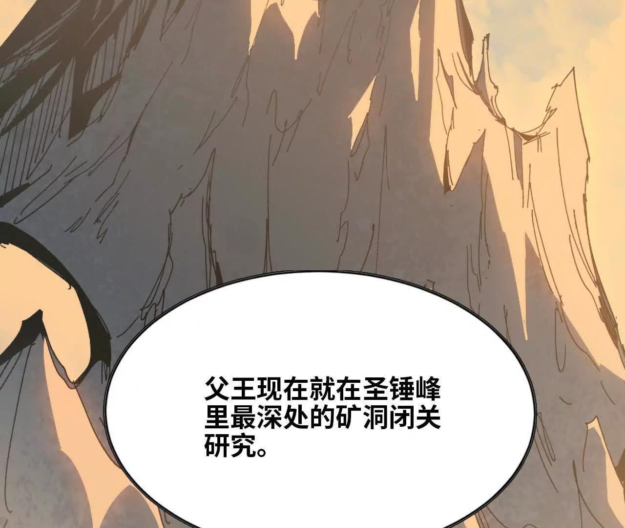 勇者X女魔王 - 139 聖錘峰(1/2) - 6