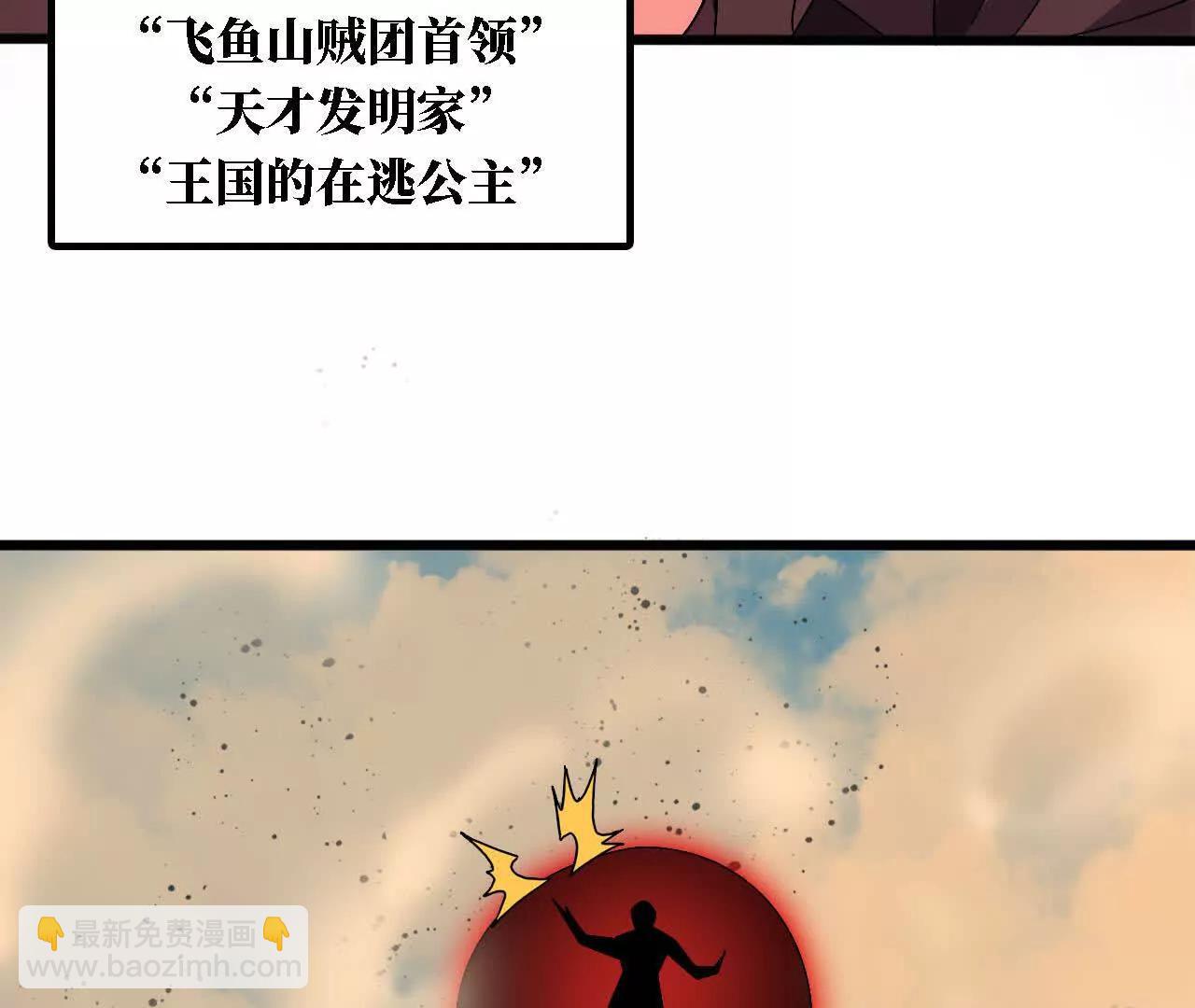 勇者X女魔王 - 145 在逃公主(1/2) - 8