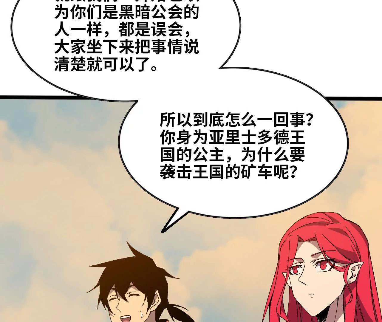 勇者X女魔王 - 149 到底發生過什麼事(1/2) - 5